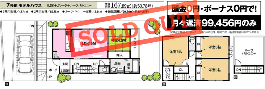 モデルハウス間取り図