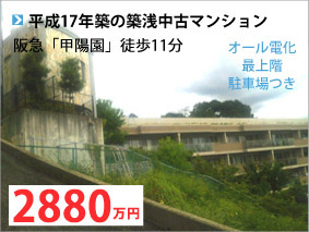 築浅中古マンション販売中